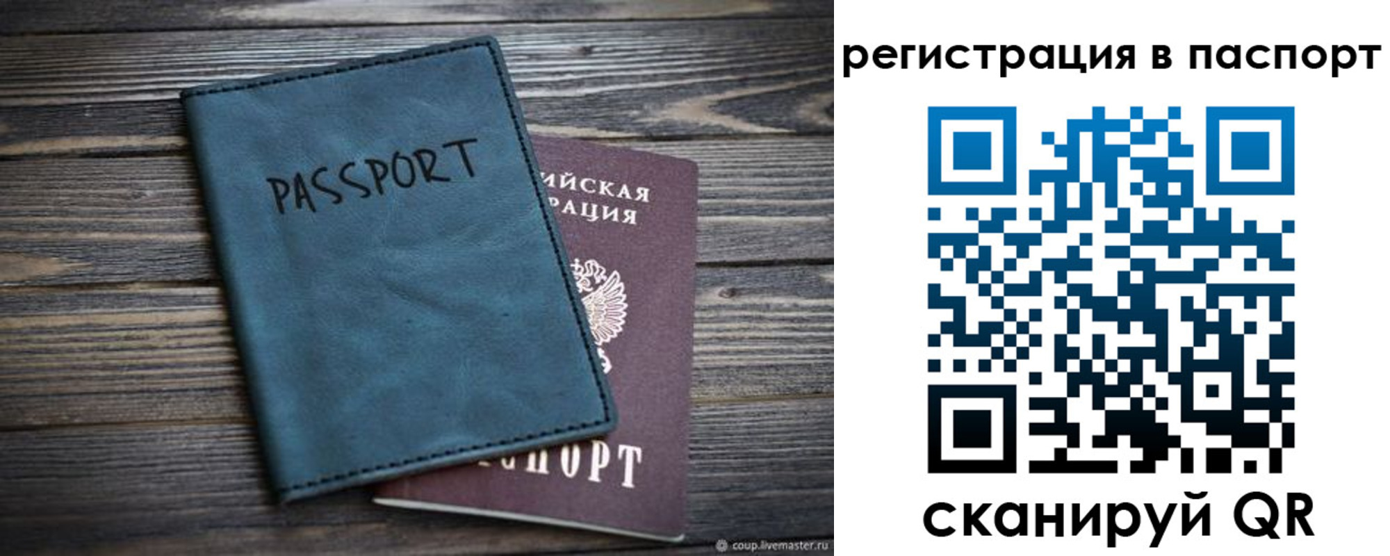 временная регистрация для школы в Невеле