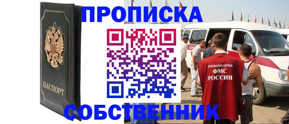 прописка для работы в Невеле